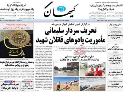 صفحه نخست روزنامه‌های انگلیسی ۶ مهر