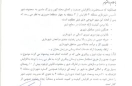 نایب رئیس شورای شهر خرم آباد خبرداد: نامه رسمی ومطالبه جدی ایجاد شهرداری منطقه ۴ خرم آباد