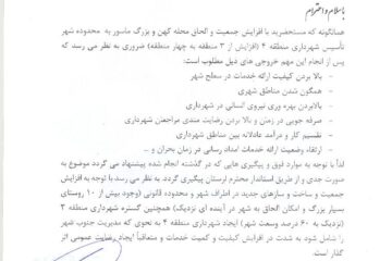 نایب رئیس شورای شهر خرم آباد خبرداد: نامه رسمی ومطالبه جدی ایجاد شهرداری منطقه ۴ خرم آباد