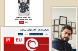 مهدی بیرانوند بعنوان مدیر خبری ” رسانه ایرانیان اروپا ” منصوب شد