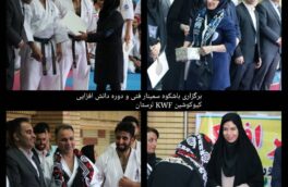سمینار آموزشی و دوره دانش افزایی سبک KWF در استان لرستان برگزار شد