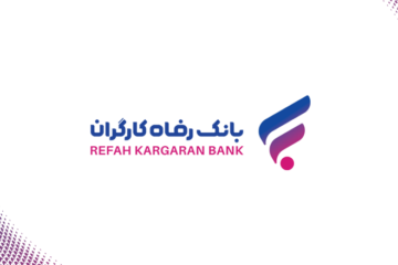 بانک رفاه کارگران در پاسخ گویی به مشتریان، بانک برتر شد
