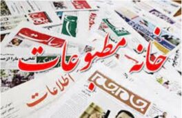  برگزاری انتخابات هیئت‌ مدیره خانه مطبوعات لرستان