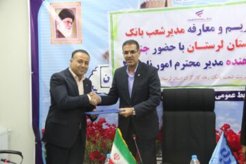 طی حکمی از سوی مدیر عامل بانک رفاه کارگران: بهروز بالاوندی مدیرجدید شعب بانک رفاه کارگران استان لرستان شد