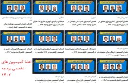 جای خالی نمایندگان لرستان در کمیسیون های تلفیق بودجه 1402