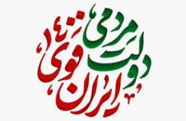 بیانیه جوانان انقلابی لرستان در حمایت از انتصاب «یاسراکبریان» به عنوان مدیرعامل آبفا لرستان صادرشد