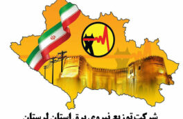 حسینی مهر به عنوان مدیرعامل توزیع برق لرستان منصوب می شود