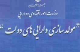 لیست اموال مازاد دولتی استان لرستان اعلام شد