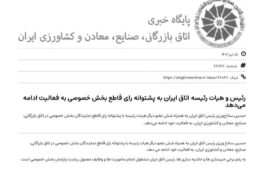 تارنمای اتاق ایران آنلاین دقایقی قبل نوشت: برکناری سلاحورزی وهئیت رئیسه تکذیب می شود