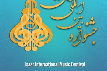 جشنواره بین‌المللی موسیقی ایثار