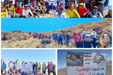 صعود مشترک کوهنوردان لرستان و خوزستان به قله آسیاباد یادواره پیشکسوت کوهنوردی پلدختر زنده یاد یداله جودکی نژاد