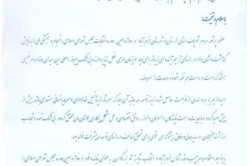 پیام تبریک عضو هیأت مدیره و قائم مقام مدیر عامل بانک رفاه کارگران خطاب به منتخبین مردم خرم آباد و چگنی در مجلس شورای اسلامی