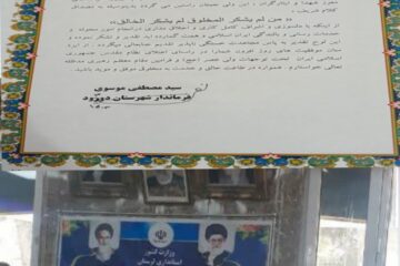 تقدیر فرماندار شهرستان دورود ازرئیس بانک رفاه کارگران شعبه شهید رجایی دورود