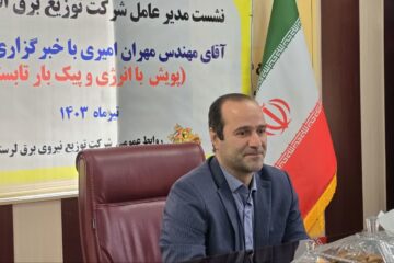 مدیرعامل شرکت توزیع برق لرستان: اجرای پویش «باانرژی» در لرستان/ مشترکان کممصرف پاداش میگیرند