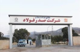 تعطیلی ۶ساله فولاد خرمآباد؛ تجهیزات کارخانه هم فروخته شد
