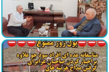لزوم ورود اداره کل تبلیغات اسلامی استان به اخذ وجه نامتعارف کانون مداحان از صاحبان عزا در خرم آباد