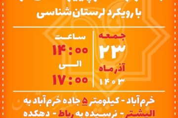 جشنواره شعر پاییز مخمل کوه با رویکرد لرستان شناسی  برگزار می‌شود