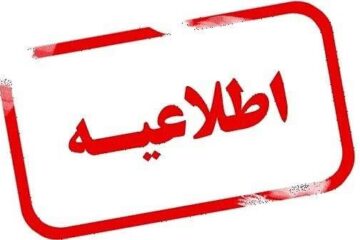 تغییر ساعت کاری ادارات لرستان تا پایان بهمن