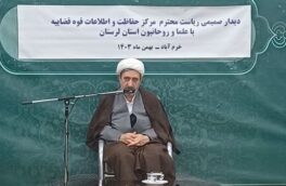 رئیس مرکز حفاظت و اطلاعات قوه قضائیه؛طلاب اسباب کاهش اطاله دادرسی را فراهم کنند