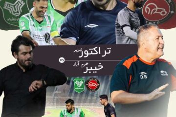 جدال پرشور های تراکتور و خیبر در مصافی خالی از تماشاگر/دقیقی گربه سیاه تراکتور
