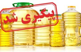 گرانی و کمبود روغن و مرغ در لرستان؛ مسئولان کجایند؟»/ «احتکار اقلام ضروری؛ نهادهای نظارتی در خواب؟»
