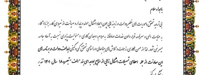 قدردانی وزارت تعاون، کار و رفاه اجتماعی از عملکرد بانک در خصوص اعطای تسهیلات اشتغالزایی