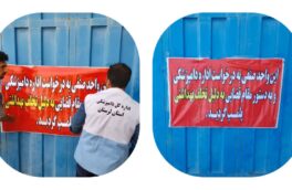 ⏪ یک واحد کشتارگاه طیور در لرستان به دلیل تخلفات عدیده بهداشتی پلمب شد