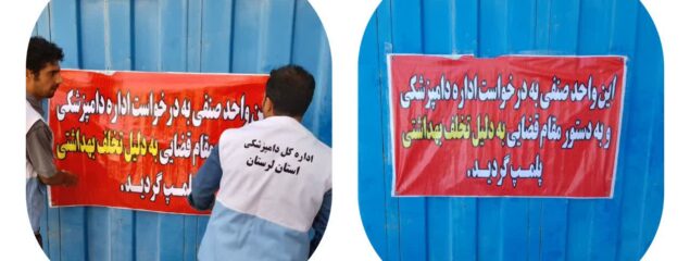 ⏪ یک واحد کشتارگاه طیور در لرستان به دلیل تخلفات عدیده بهداشتی پلمب شد