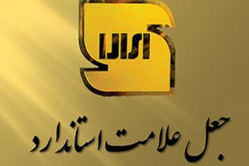 کشف ماده خوراکی تقلبی با جعل علامت استاندارد در لرستان