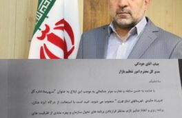 انتصاب داریوش جودکی به عنوان سرپرست تعزیرات حکومتی شهرستانهای استان تهران