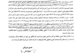 واگذاری غیرقانونی اراضی جنگلی در پروژه ماهی، سپیددشت؛ هشدار! نامه‌های رسمی نادیده گرفته شد، رسانه و دستگاه های ناظر ورود می کنند!؟