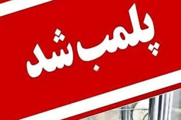 پلمب یک واحد قصابی در کوهدشت