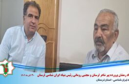 پیام تبریک رئیس بنیاد ایران‌شناسی لرستان به مناسبت اعطای «درجۀ یک هنری» معادل دکتری تخصصی به استاد رمضان پرورده