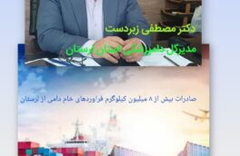 صادرات بیش از ۸ میلیون کیلوگرم انواع فرآورده‌های خام دامی از لرستان در ۸ ماه ابتدایی سال جاری
