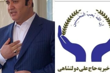 انقلاب آموزشی و انرژی در لرستان: بنیاد خیریه علی دولتشاهی به‌عنوان پیشتاز توسعه اجتماعی و اقتصادی
