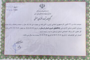 “ثبت انجمن صنفی کارفرمایی پایگاه‌های خبری لرستان؛ حاصل تلاش‌های دکتر توصیفیان و اعضای هیات موسس”