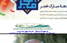 دعوت رئیس هیات فوتبال لرستان برای حضور پرشور در راهپیمایی ۲۲بهمن