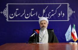 تأکید رئیس‌کل دادگستری لرستان بر تولید محتوای آموزشی برای پیشگیری از وقوع جرم