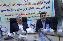 از تکریم چهار سال خدمت تا آغاز فصل تازه؛ شاپور علیزاده مدیر شعب بانک رفاه لرستان شد