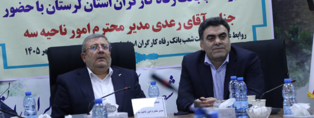از تکریم چهار سال خدمت تا آغاز فصل تازه؛ شاپور علیزاده مدیر شعب بانک رفاه لرستان شد