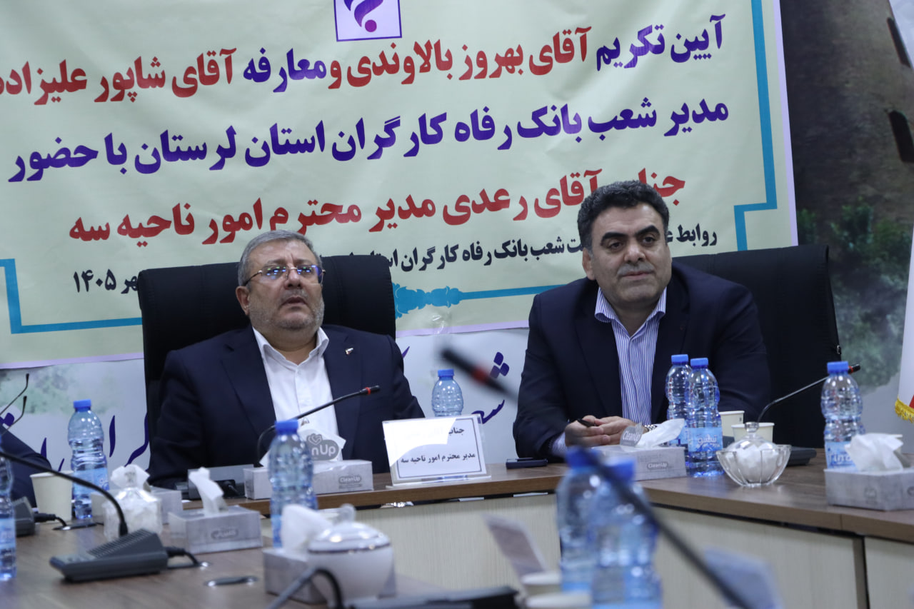 از تکریم چهار سال خدمت تا آغاز فصل تازه؛ شاپور علیزاده مدیر شعب بانک رفاه لرستان شد