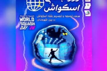 استقبال بی سابقه از روز جهانی اسکواش در خرم اباد / حضور ۳۵۰ نفر در این رویداد